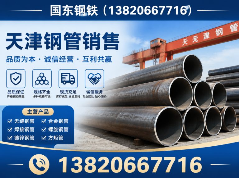 武清区钢管供应商展示图